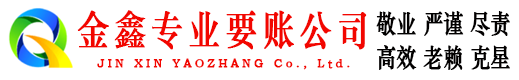 江川清债公司
